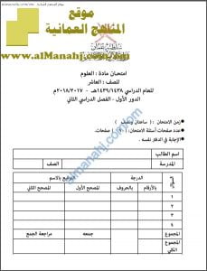 أسئلة وإجابة الامتحان الرسمي الدور الأول (أحياء) العاشر