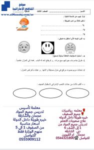 ورقة عمل أداب الضيافة, (تربية اسلامية) الثالث