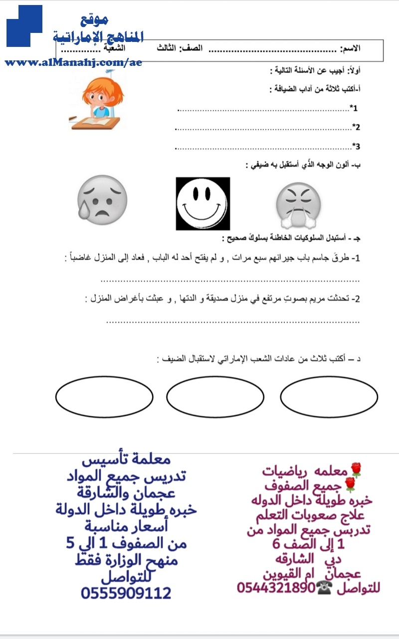 ورقة عمل أداب الضيافة, (تربية اسلامية) الثالث