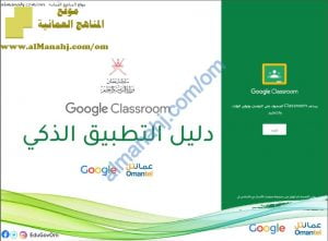 دليل التطبيق الذكي (التربية) ملفات مدرسية