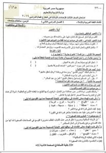 إمتحان مادة (اللغة العربية والإملاء)