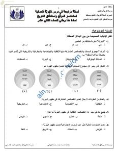 مذكرة أسئلة امتحانية للاختبار النهائي في درس الهوية العمانية استحضار الموقع واستنطاق التاريخ (هذا وطني) الثاني عشر