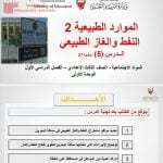 عرض بوربوينت لدرس الموارد الطبيعية النفط والغاز الطبيعي 2