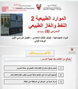 عرض بوربوينت لدرس الموارد الطبيعية النفط والغاز الطبيعي 2