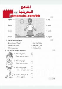 ورقة عمل واختبار في الوحدة الثالثة (لغة انجليزية) الثاني