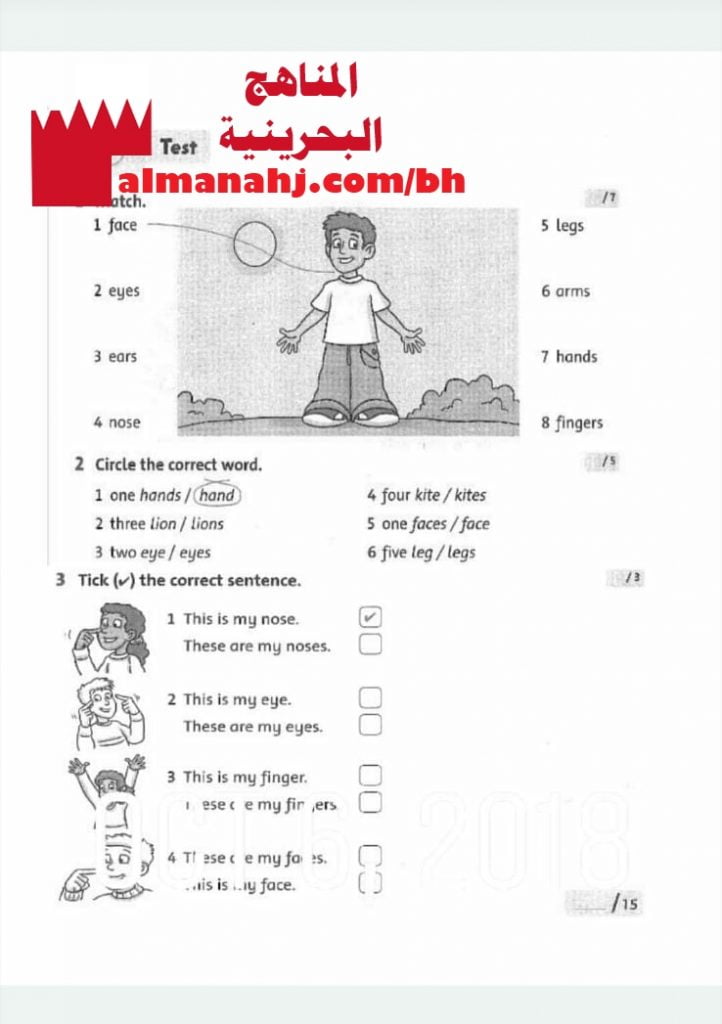 ورقة عمل واختبار في الوحدة الثالثة (لغة انجليزية) الثاني