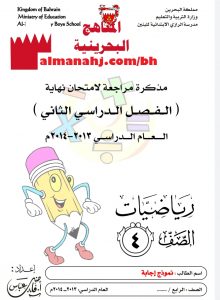 نموذج إجابة على مذكرة (رياضيات) الرابع