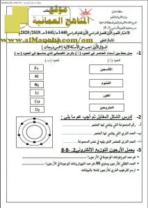 اختبار قصير نموذج 25 (منهج كامبردج) (علوم) الثامن