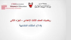 عرض بوربوينت لدرس المثلثات المتشابهة