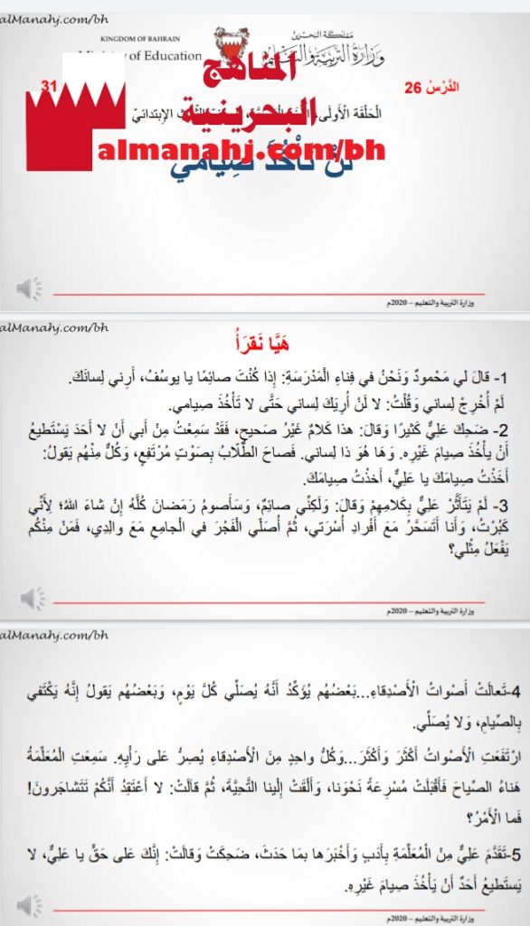 درس لن تأخذ صيامي