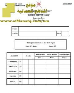 امتحان وإجابة الأسئلة الرسمية للفصل الدراسي الثاني الدور الأول (لغة انجليزية) الحادي عشر
