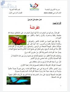 نص معلوماتي خارجي مع أسئلة مراجعة, (لغة عربية) الثالث