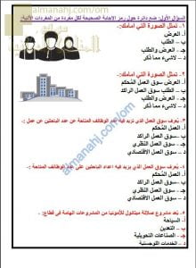 مراجعة الأسئلة الموضوعية لدرس سوق العمل توجه عالمي واهتمام وطني (هذا وطني) الثاني عشر