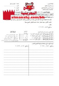 استعمال الجمع المتمم لطرح الأعداد الكلية وتطبيق هذه الطريقة في حل المسائل