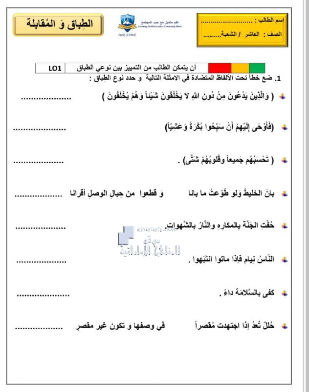 ورقة عمل درس الطباق والمقابلة, (لغة عربية) العاشر العام