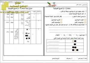 اختبار قصير نموذج 15 (منهج كامبردج) – نشاط (2-8) مع الحل (علوم) الثامن