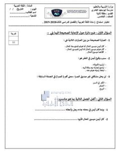 ورقة عمل نص الإستماع (سر الجوهرة) (لغة عربية) الخامس