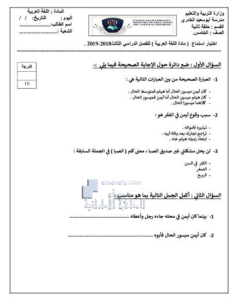 ورقة عمل نص الإستماع (سر الجوهرة) (لغة عربية) الخامس