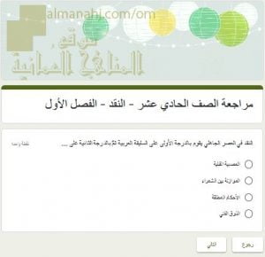 اختبار تجريبي الكتروني في النقد نموذج أول (لغة عربية) الحادي عشر