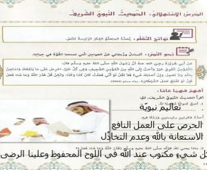 حلول درس (الحديث النبوي) (لغة عربية) الثامن