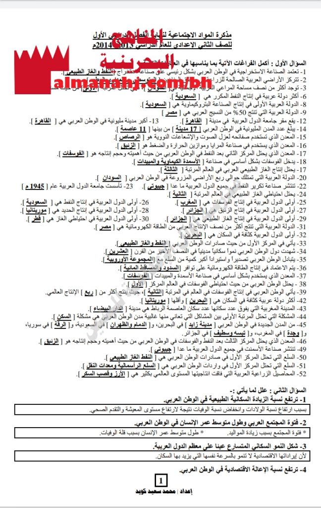 مذكرة شاملة (المواد الاجتماعية) الثامن
