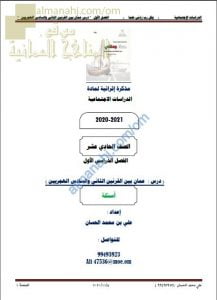 مذكرة إثرائية أسئلة وتدريبات في درس عمان بين القرنين الثاني والسادس الهجريين (هذا وطني) الحادي عشر