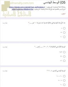 اختبار الكتروني في درس الوسط الهندسي (رياضيات بحتة) الحادي عشر