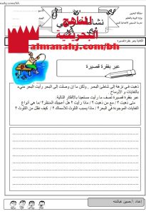 نشاط تدريبي في التعبير (لغة عربية) الثالث