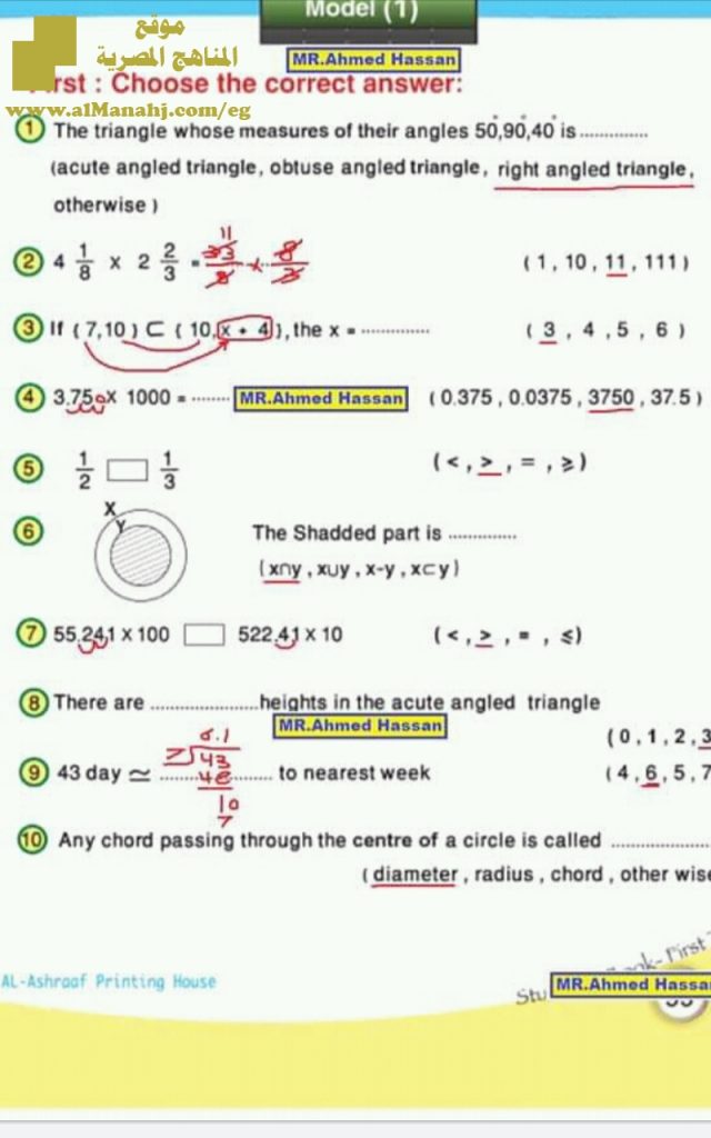 حل النموذج الأول من نماذج الكتاب منهج انجليزي