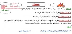 شرح درس الاستعارة مقرر عرب 202