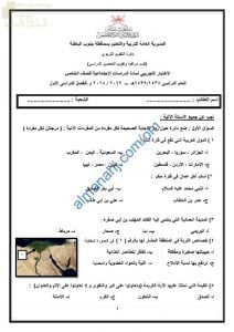 اختبار تجريبي للاختبار النهائي نموذج ثان (اجتماعيات) الخامس