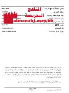 نموذج إجابة وتوزيع الدرجات لامتحان وطني ورقة 1 حل المشكلات (لغة عربية) الثالث الثانوي