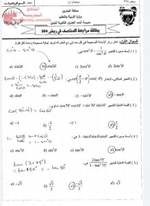 بطاقة مراجعة المنتصف مقرر ريض 364