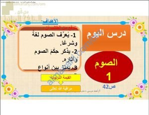 ملخص شرح درس الصوم (تربية اسلامية) السابع