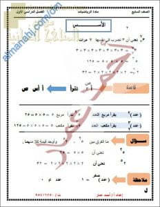 ملخص شرح درس الأسس مع أمثلة تدريبية (رياضيات) السابع