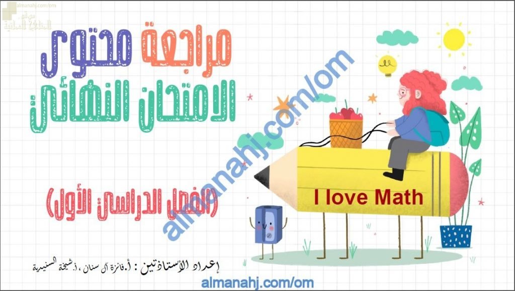 أسئلة امتحانية ومراجعة للاختبار النهائي وفق منهج كامبردج نموذج ثان (رياضيات) التاسع