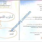 أوراق عمل وأنشطة تدريبية لدرس أسلوب التعجب نموذج ثالث (لغة عربية) الثاني عشر