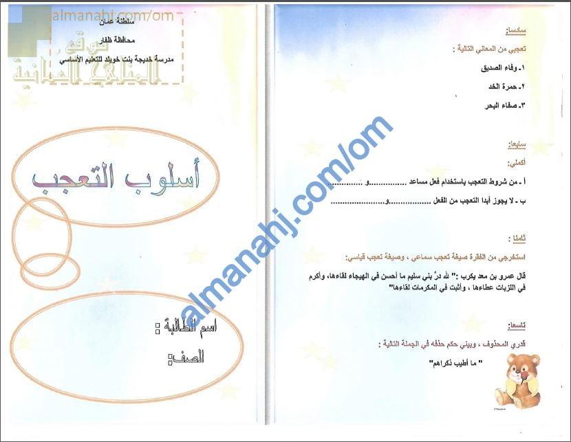 أوراق عمل وأنشطة تدريبية لدرس أسلوب التعجب نموذج ثالث (لغة عربية) الثاني عشر