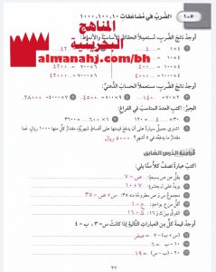 حل تمارين الضرب في مضاعفات 10،100،1000