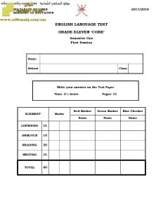 أسئلة وإجابة الامتحان الرسمي الدور الأول والثاني (CORE) (لغة انجليزية) الحادي عشر