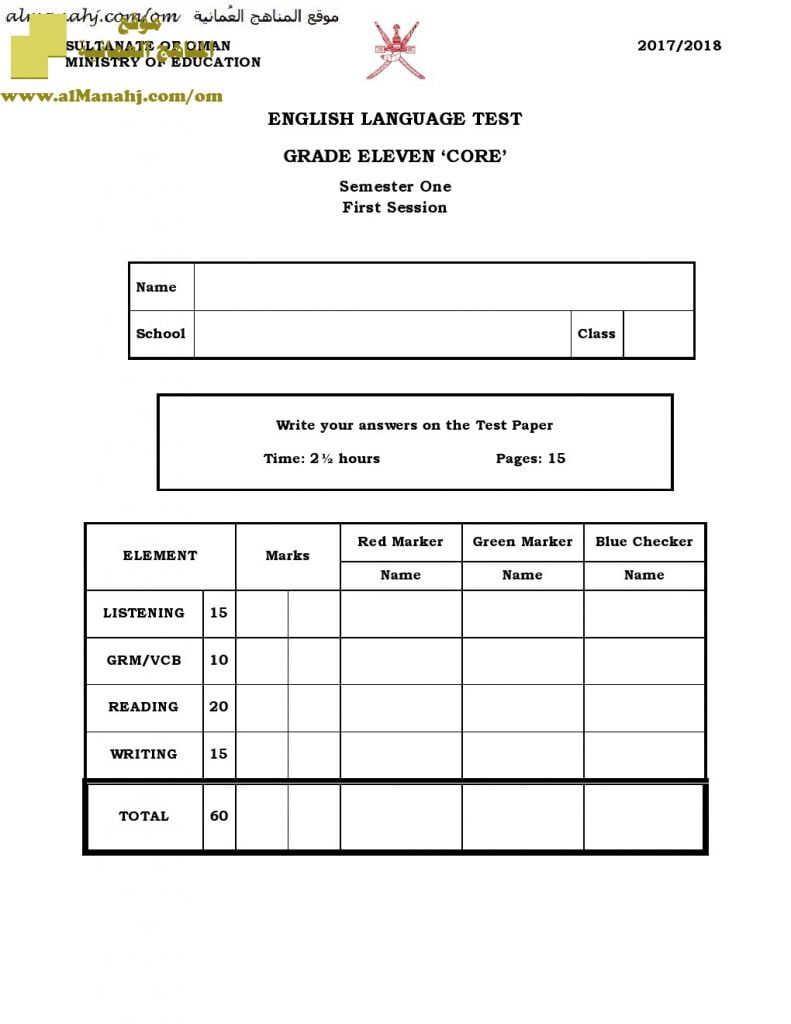 أسئلة وإجابة الامتحان الرسمي الدور الأول والثاني (CORE) (لغة انجليزية) الحادي عشر