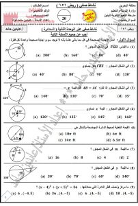 نشاط صفي على الوحدة الثانية في مقرر ريض 151 (رياضيات) الأول الثانوي