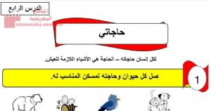شرح الدرس الرابع حاجاتي