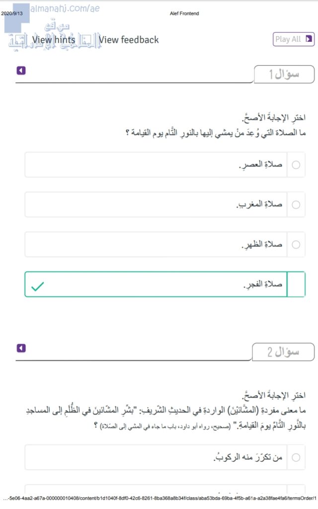 حل درس من بشائر المصلين (الجزء الثاني), (تربية اسلامية) السابع