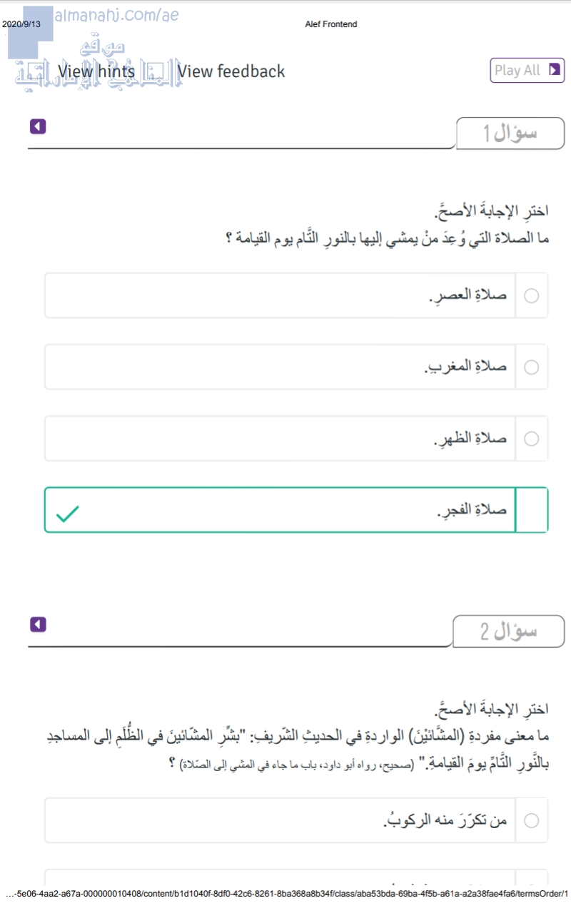 حل درس من بشائر المصلين (الجزء الثاني), (تربية اسلامية) السابع
