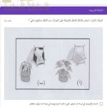 اختبار الكتروني امتحاني تجريبي وأسئلة تدريبية (أحياء) التاسع