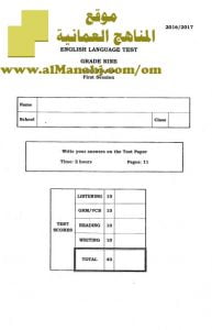 امتحان وإجابة الأسئلة الرسمية للفصل الدراسي الأول الدور الأول (لغة انجليزية) التاسع