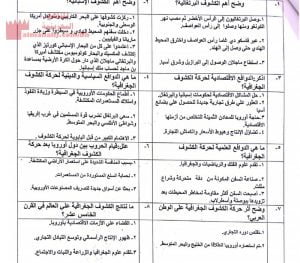 مراجعة مختصرة لدروس الفصل الأول مقرر تاريخ العرب الحديث مقرر اجا 103 (تاريخ) الثالث الثانوي