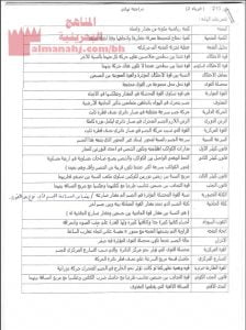 مذكرة المراجعة النهائية للقسم النظري (فيز 210) (فيزياء) الثاني الثانوي