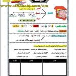 مذكرة أساسيات وقواعد نحوية وإملائية (لغة عربية) الخامس
